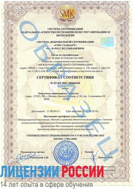 Образец сертификата соответствия Кстово Сертификат ISO 27001